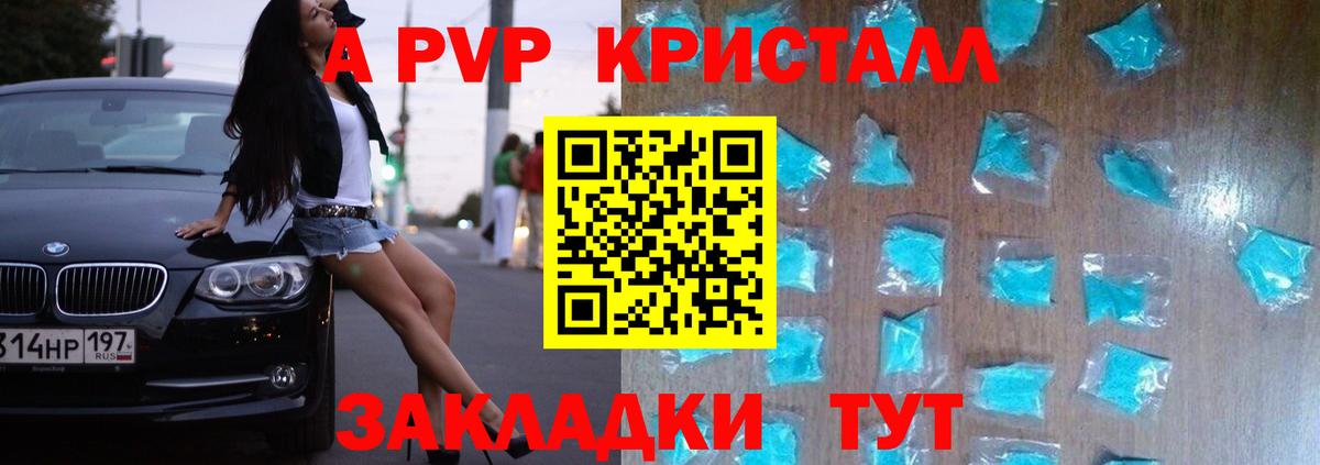 APVP Crystall Корсаков