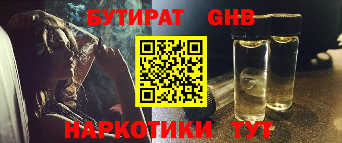 Корсаков  БУТИРАТ бутик  Вход с VPN 