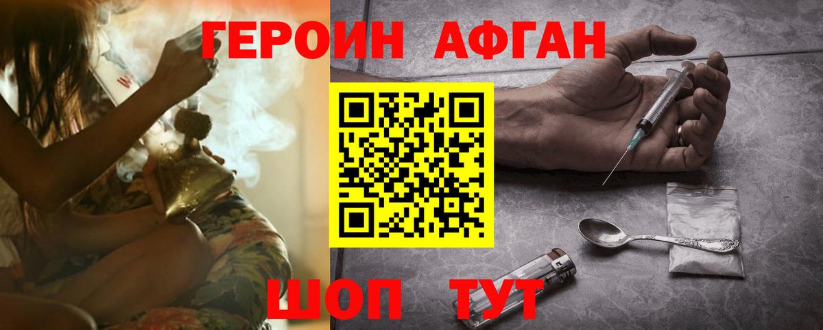 Корсаков  ГЕРОИН  Вход с VPN  ГЕРОИН белый 