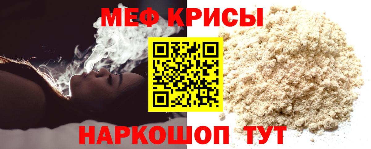 МЕФ кристаллы  Вход с VPN  МЯУ-МЯУ кристаллы  МЯУ-МЯУ  Корсаков 