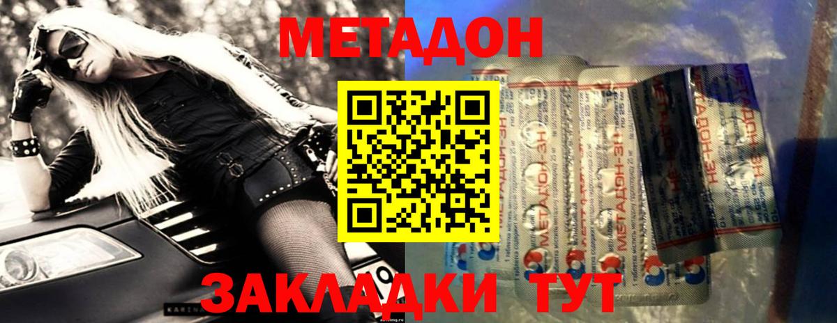 Метадон methadone  Вход с VPN  Метадон белоснежный  Корсаков 